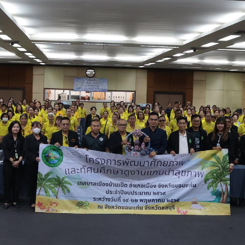 พัฒนาศักยภาพและทัศนศึกษาดูงานแกนนำสุขภาพประจำปีงบประมาณ พ.ศ.2569