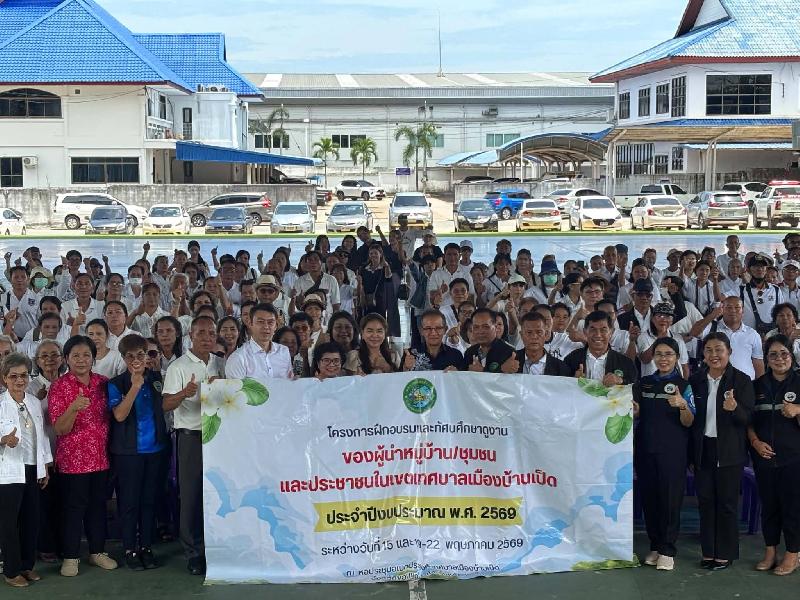 โครงการอบรมทัศนศึกษาดูงาน ผู้นำหมู่บ้าน/ชุมชน ประชาชน ทม.บ้านเป็ด