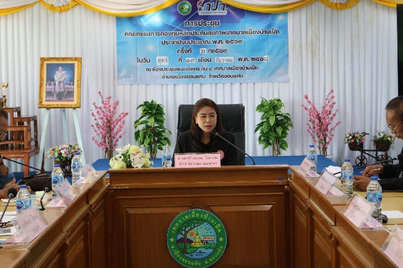 คณะกรรมการกองทุนหลักประกันสุขภาพ ทม.บ้านเป็ด