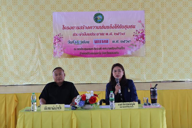 โครงการสร้างความเข้มแข็งให้กับชุมชน ภายใต้กิจกรรมทางวิชาการหรือเชิงปฏิบัติการ ประจำปีงบประมาณ 2569 (ประจำเดือนมกราคม)