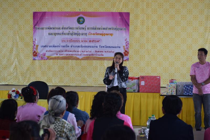 โครงการพัฒนาและส่งเสริมการเรียนรู้ การมีส่วนร่วมสำหรับผู้สูงอายุและบุคคลที่จะเข้าสู่วัยผู้สูงอายุ (โรงเรียนผู้สูงอายุ) เทศบาลเมืองบ้านเป็ด ประจำปีงบประมาณ 2569